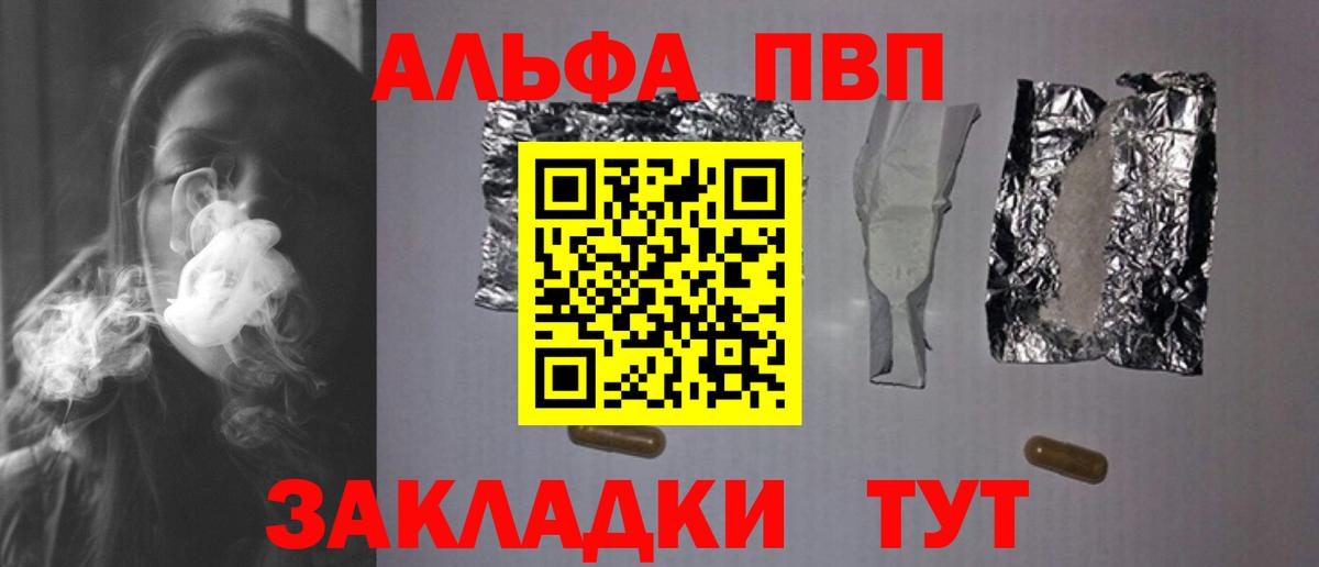 Alpha PVP Соль  A-PVP кристаллы  А ПВП  Вход с VPN  Балтийск 