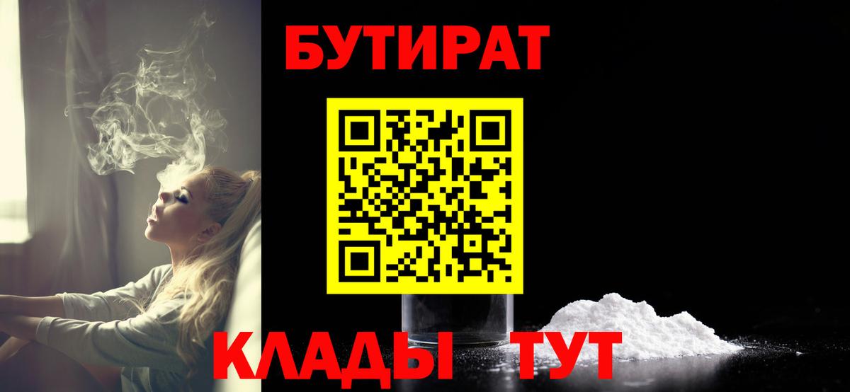 Балтийск  БУТИРАТ оксана  Вход с VPN 