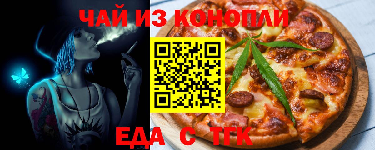 Canna-Cookies конопля  Вход с VPN  Балтийск 