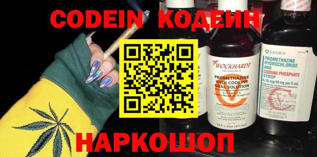 Codein Purple Drank  Вход с VPN  Балтийск  Кодеин Purple Drank 