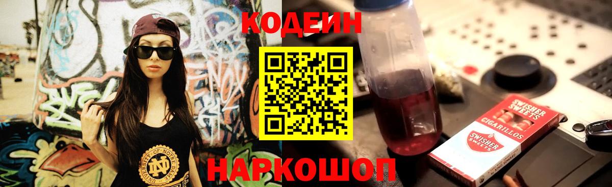 Кодеиновый сироп Lean напиток Lean (лин) Балтийск