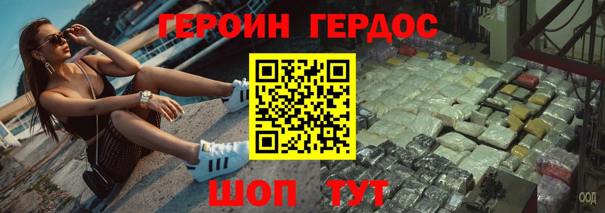 Героин хмурый Балтийск