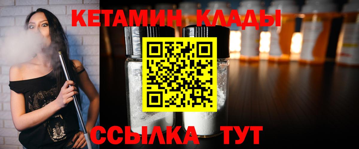 КЕТАМИН ketamine Балтийск