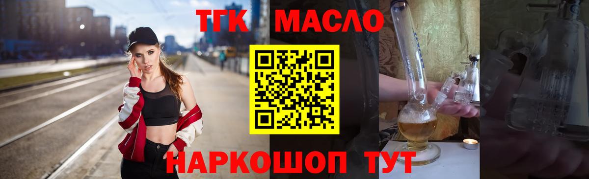 Дистиллят ТГК THC oil  купить наркотики сайты  Балтийск  Вход с VPN 